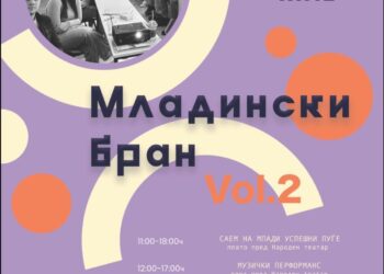 Младите со нов „бран“ идеи, креативност и претприемништво на 23 мај во Гевгелија