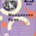 Младите со нов „бран“ идеи, креативност и претприемништво на 23 мај во Гевгелија