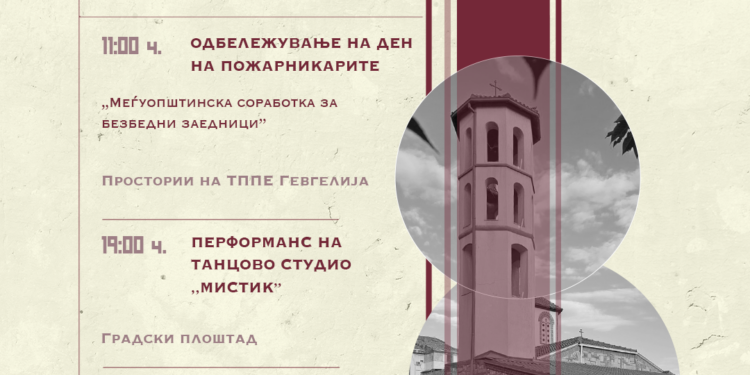 Музичка вечер за Спасовден (20 мај): „Панта Реи“ на Градскиот плоштад во Гевгелија