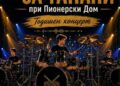 11 јуни: Годишен концерт на Школата за тапани во Гевгелија