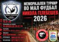 Започнуваат подготовките за гевгелискиот Меморијален турнир во мал фудбал „Никола Гелебешев 2026“