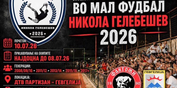 Започнуваат подготовките за гевгелискиот Меморијален турнир во мал фудбал „Никола Гелебешев 2026“
