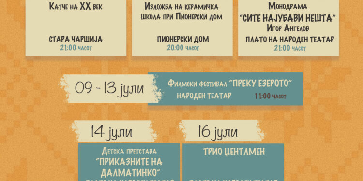 Од денеска започнува „Гевгелиско културно лето 2026“ со разновидна програма за сите возрасти