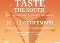 Четвртото издание на „Taste the south“ во Гевгелија од 11 до 13 септември