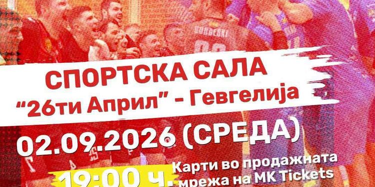 2 септември: „Вардар 1961“ и ГРК Охрид во битка за Суперкупот на Македонија