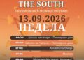 11-13 септември: Големи музички имиња на „Taste the south- Вкуси го југот Гевгелија“: Каролина, Нокаут, Два Бона, Џамбазов и „Брас Брадарс“